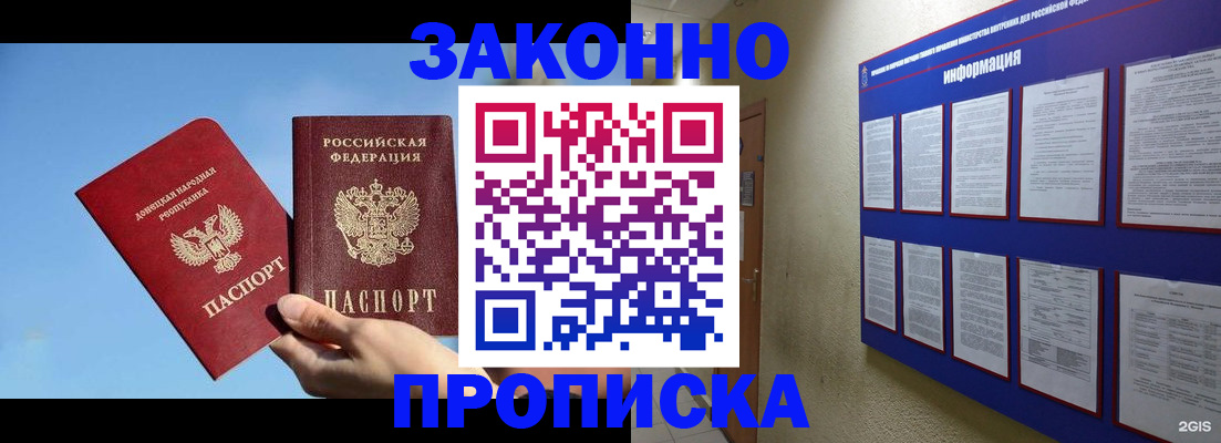 прописка гарантия в Райчихинске