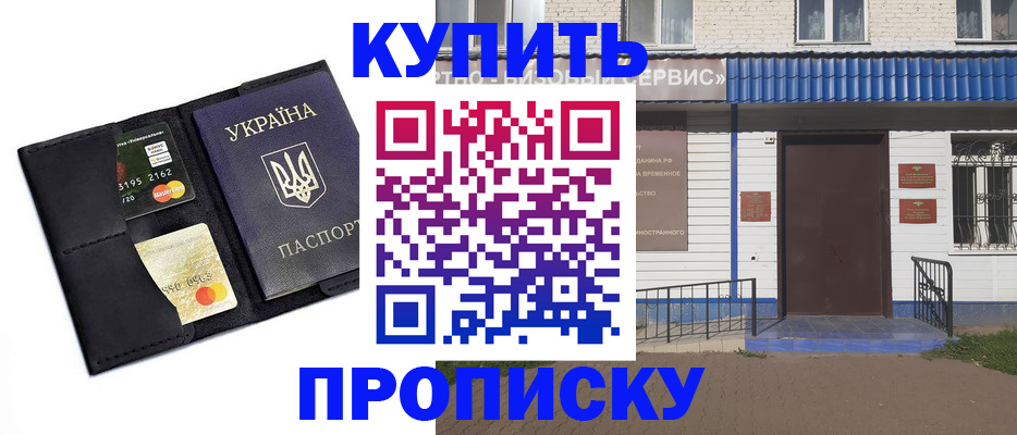 прописка иностранных граждан в Райчихинске